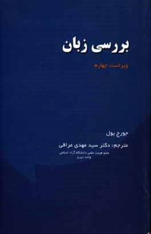 کتاب بررسی زبان