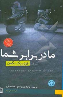 کتاب ما در برابر شما
