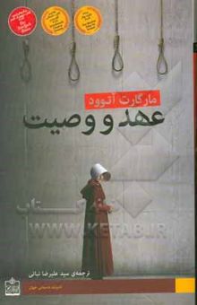 کتاب عهد و وصیت