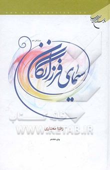 کتاب سیمای فرزانگان