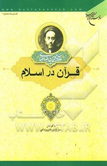 کتاب قرآن در اسلام
