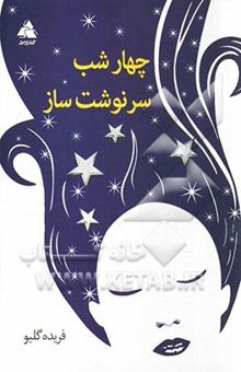 کتاب چهار شب سرنوشت‌ساز