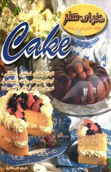 کتاب دنیای هنر کیک و شیرینی و رولت