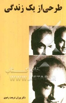 کتاب طرحی از یک زندگی