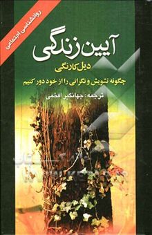 کتاب آیین زندگی