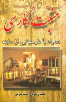 کتاب منبت‌کاری