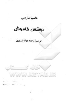 کتاب دوشس خاموش