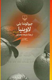 کتاب لاوینیا