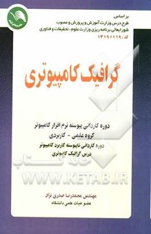 کتاب گرافیک کامپیوتری