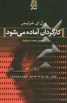 کتاب کارگردان آماده می‌شود