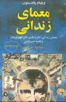 کتاب معمای زندانی
