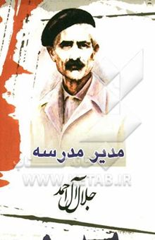 کتاب مدیر مدرسه