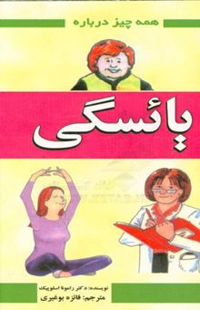 کتاب همه چیز درباره یائسگی