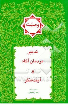 کتاب وصیت‌نامه شرعی و قانونی