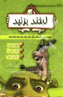 کتاب لبخند بزنید