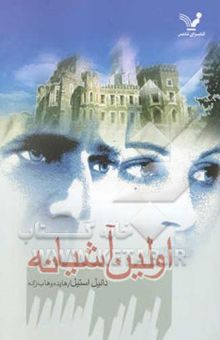 کتاب اولین آشیانه