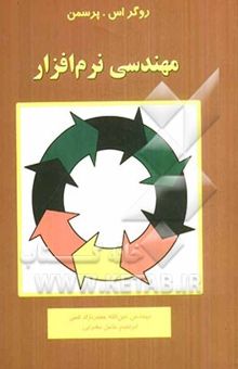 کتاب مهندسی نرم‌افزار