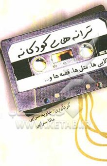 کتاب ترانه‌های کودکانه