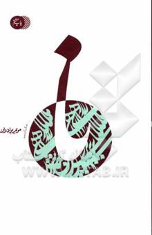 کتاب نا