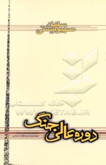 کتاب سازمان صهیونیستی