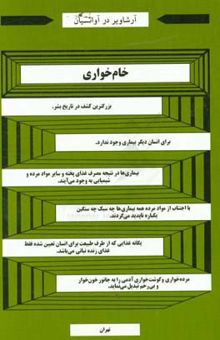 کتاب زنده‌خواری (خام‌خواری): فلسفه تغذیه و تندرستی