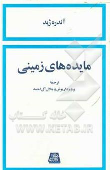 کتاب مایده‌های زمینی