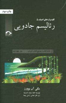 کتاب رئالیسم جادویی