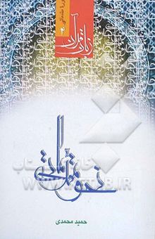 کتاب نحو مقدماتی/دوره مقدماتی زبان قرآن4