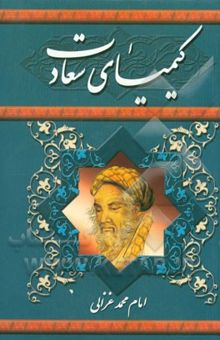 کتاب C نوشته محمدبن‌محمد غزالی، پروین قائمی