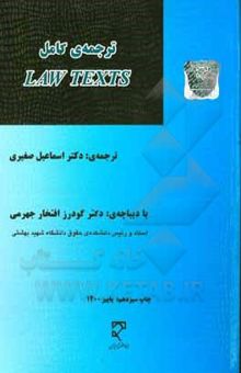 کتاب گزیده متون حقوقی (3) ترجمه کامل کتاب Law texts