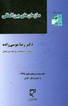 کتاب سازمانهای بین‌المللی