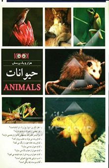 کتاب حیوانات