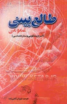 کتاب طالع‌بینی عمومی