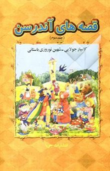 کتاب قصه‌های آندرسن