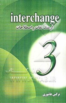 کتاب فرهنگ لغات Interchange 3