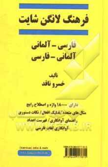 کتاب فرهنگ لانگن شایت (فارسی - آلمانی، آلمانی - فارسی)