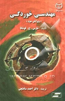 کتاب مهندسی خوردگی