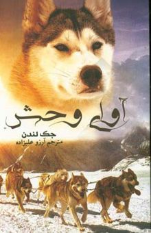 کتاب آوای وحش