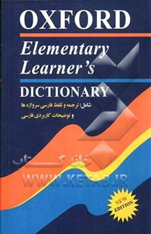کتاب Oxford elementary learner's dictionary با زیرنویس فارسی