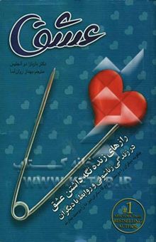 کتاب عشق