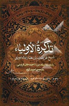کتاب نیمه اول کتاب تذکره‌الاولیاء