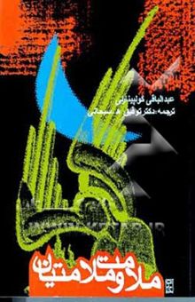 کتاب ملامت و ملامتیان