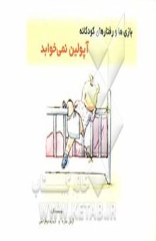 کتاب آپولین نمی‌خوابد