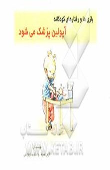 کتاب آپولین پزشک می‌شود