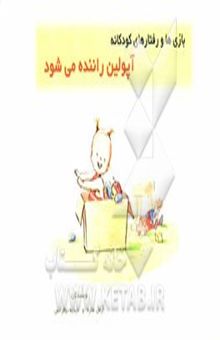 کتاب آپولین راننده می‌شود