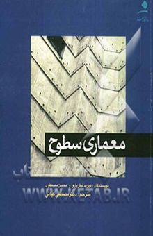 کتاب معماری سطوح