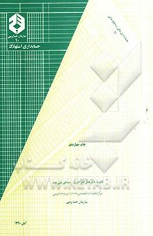 کتاب حسابداری استهلاک
