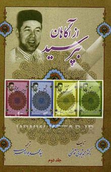 کتاب از آگاهان بپرسید