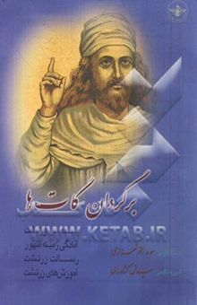 کتاب برگردان گات‌ها