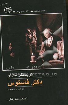 کتاب دکتر فاستوس
